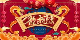 龙年