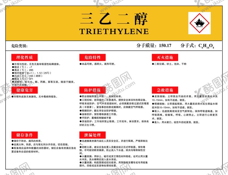 编号：48975405081503541663【酷图网】源文件下载-三二乙醇