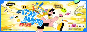 你好新学期开学海报