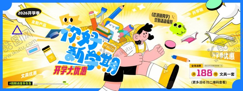 编号：79184704060008272871【酷图网】源文件下载-你好新学期开学海报