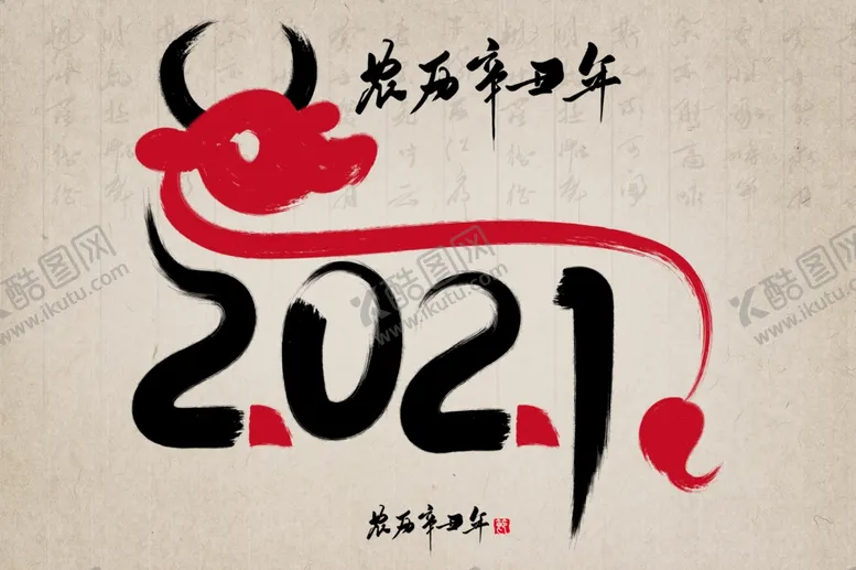 编号：98597404251914142013【酷图网】源文件下载-牛年新年插画卡通背景海报素材