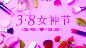 38妇女节女神节三八卡片海报季