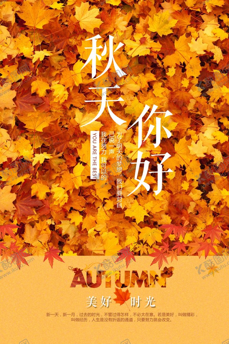 编号：57993605030800152038【酷图网】源文件下载-秋天背景