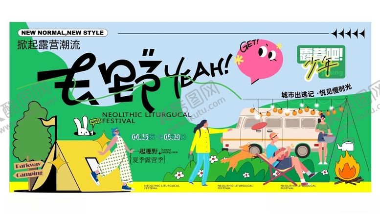编号：97460311021335072247【酷图网】源文件下载-夏季露营