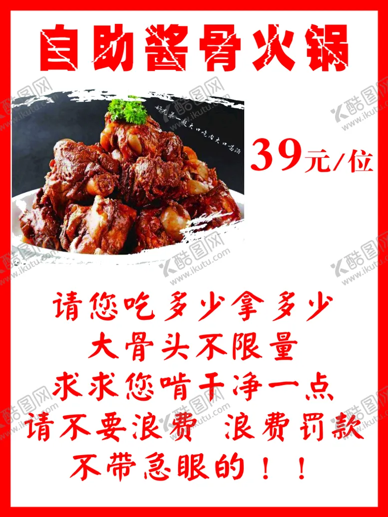 编号：88282310221411091924【酷图网】源文件下载-自助酱骨火锅
