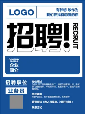 招聘海报高薪诚企业素材广告