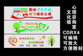 心理咨询室文化墙