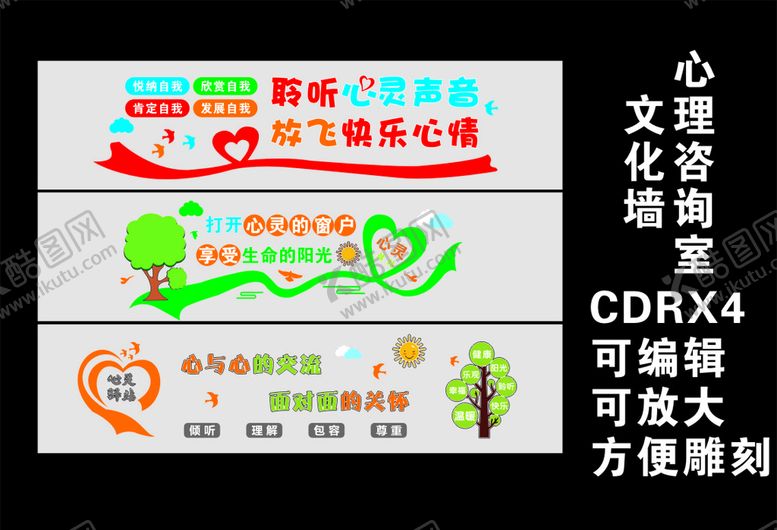 编号：70316506251428486564【酷图网】源文件下载-心理咨询室文化墙