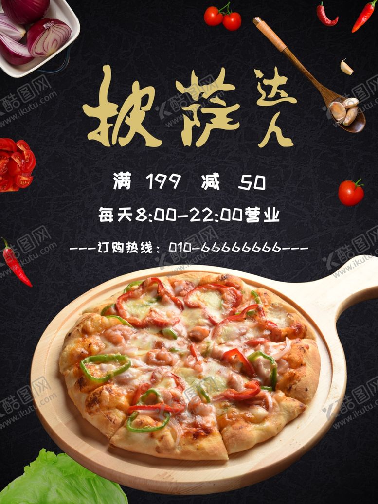 编号：17629309192330585497【酷图网】源文件下载-披萨