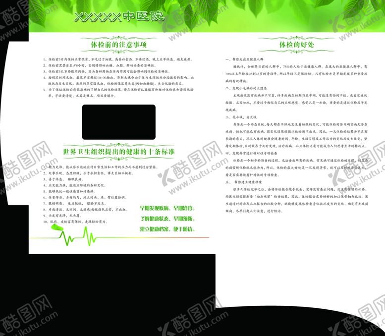 编号：65345207132316121306【酷图网】源文件下载-医院健康体检报告文件