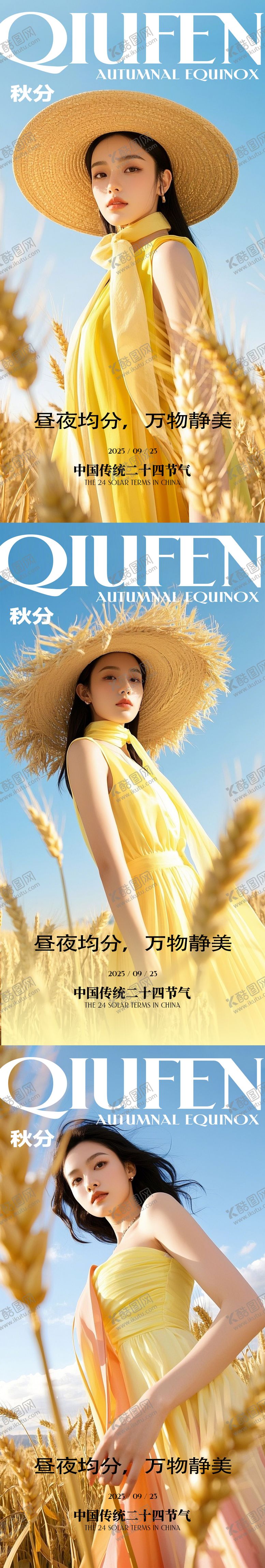 编号：74726508022204434737【酷图网】源文件下载-中国传统节气  