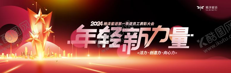 编号：55542801110153541343【酷图网】源文件下载-奖项会议表彰背景板