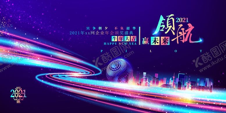 编号：85579305160041295337【酷图网】源文件下载-年会背景
