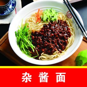 炸酱面