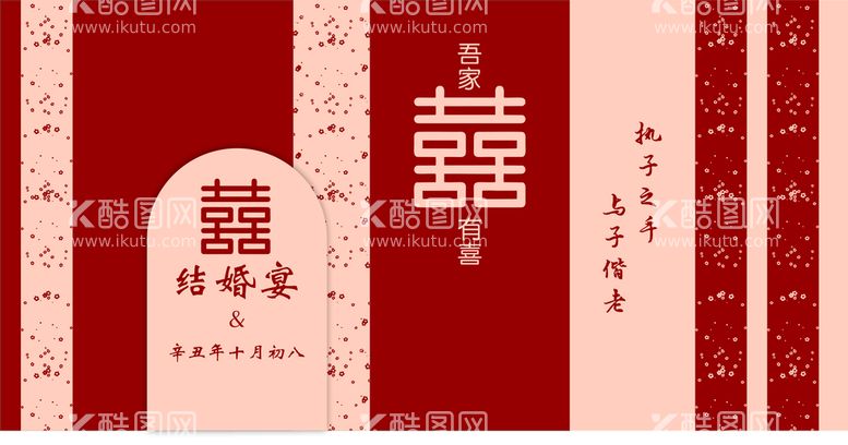 编号：18642111270053444902【酷图网】源文件下载-婚礼