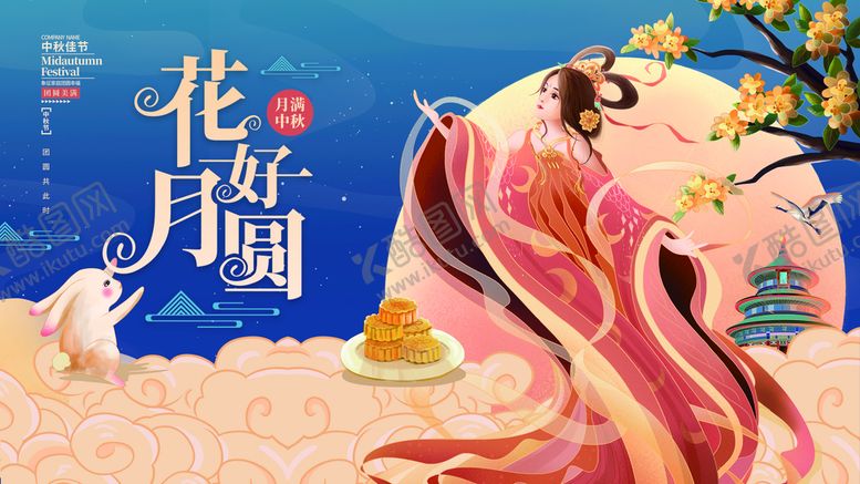 编号：38478611191502265065【酷图网】源文件下载-中秋节