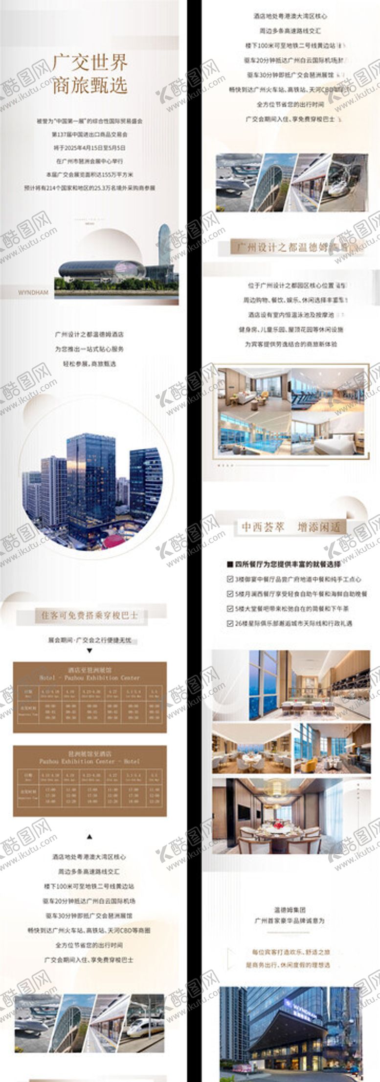 编号：46269411020856087058【酷图网】源文件下载-商旅长图