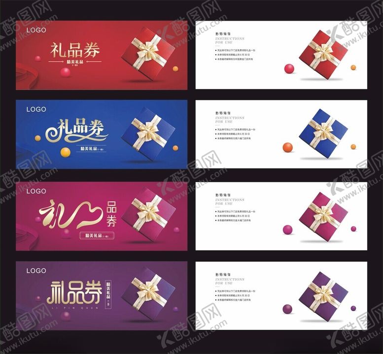 编号：89142212160201166270【酷图网】源文件下载-礼品券