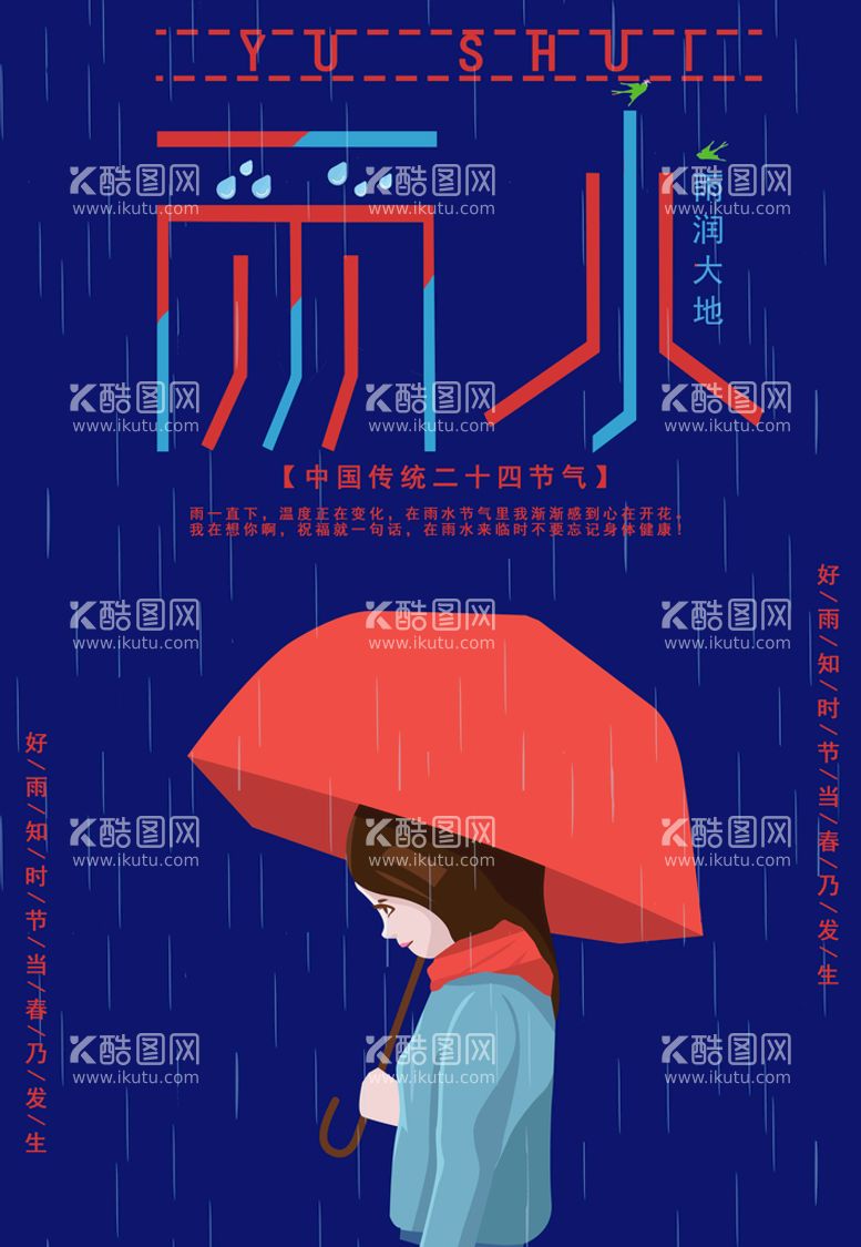 编号：91185210162114207312【酷图网】源文件下载-雨水