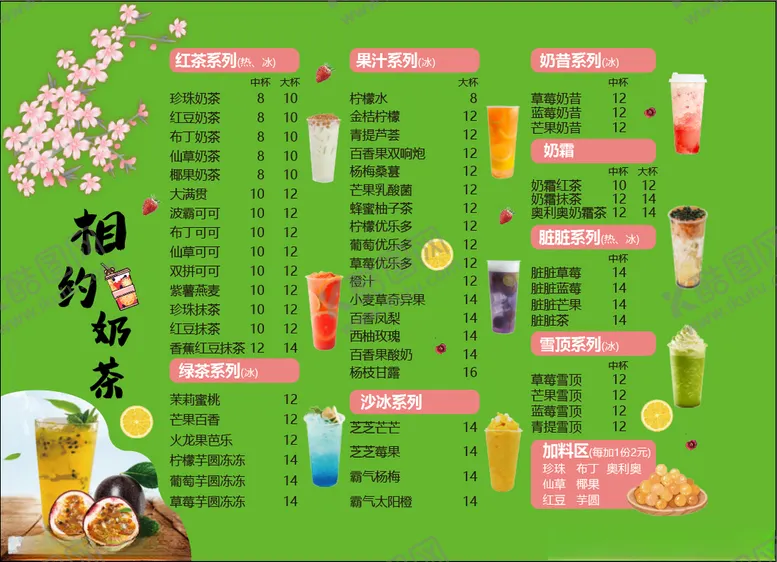 编号：59757203110028597515【酷图网】源文件下载-奶茶菜单