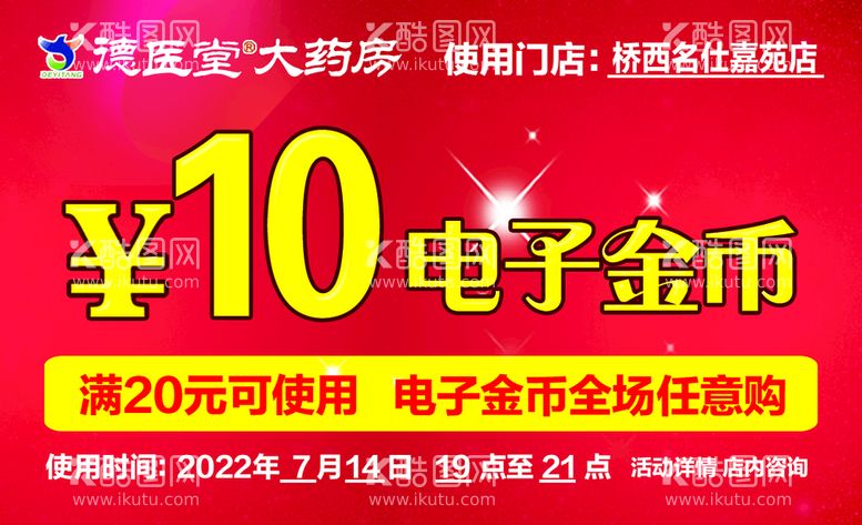 编号：63927110010412134569【酷图网】源文件下载-10元优惠券