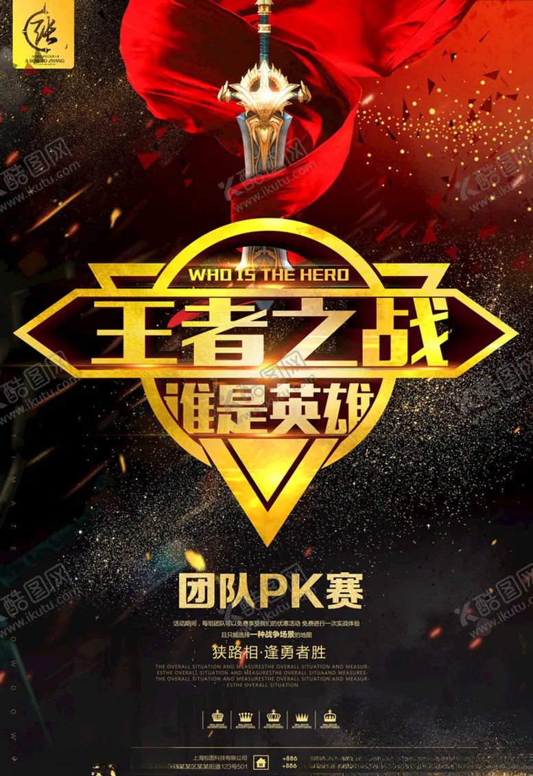编号：13303605062228007978【酷图网】源文件下载-电竞海报