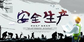 安全生产