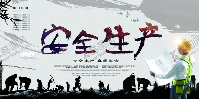 编号：28691109160906442074【酷图网】源文件下载-安全生产