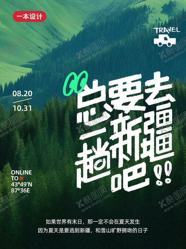 编号：43464412081649239266【酷图网】源文件下载-新疆旅游海报