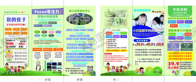 编号：82321704172155274813【酷图网】源文件下载-教育三折页宣传单
