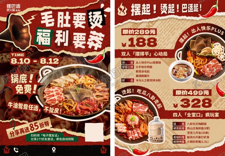 编号：61568910311611183047【酷图网】源文件下载-火锅单页