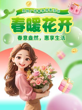 38促销海报绿色