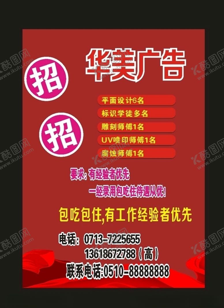 编号：31635707141231383762【酷图网】源文件下载-广告公司招聘足疗招聘
