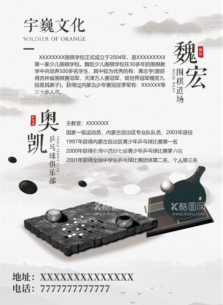 编号：25039910262022179317【酷图网】源文件下载-围棋乒乓球海报