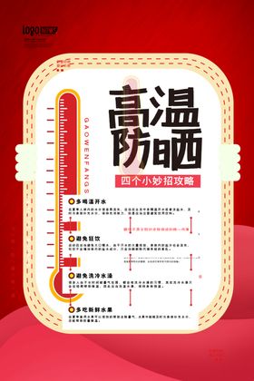 高温