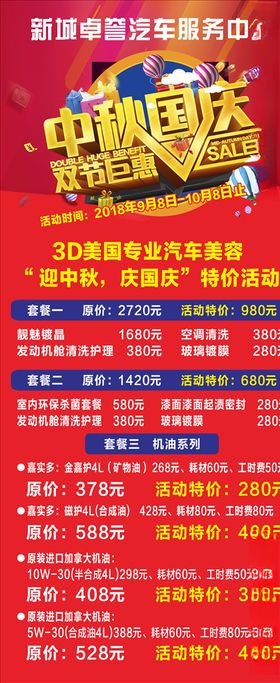 中秋国庆展架