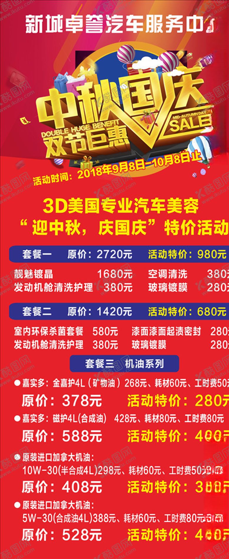 编号：68183107011918589154【酷图网】源文件下载-中秋国庆展架