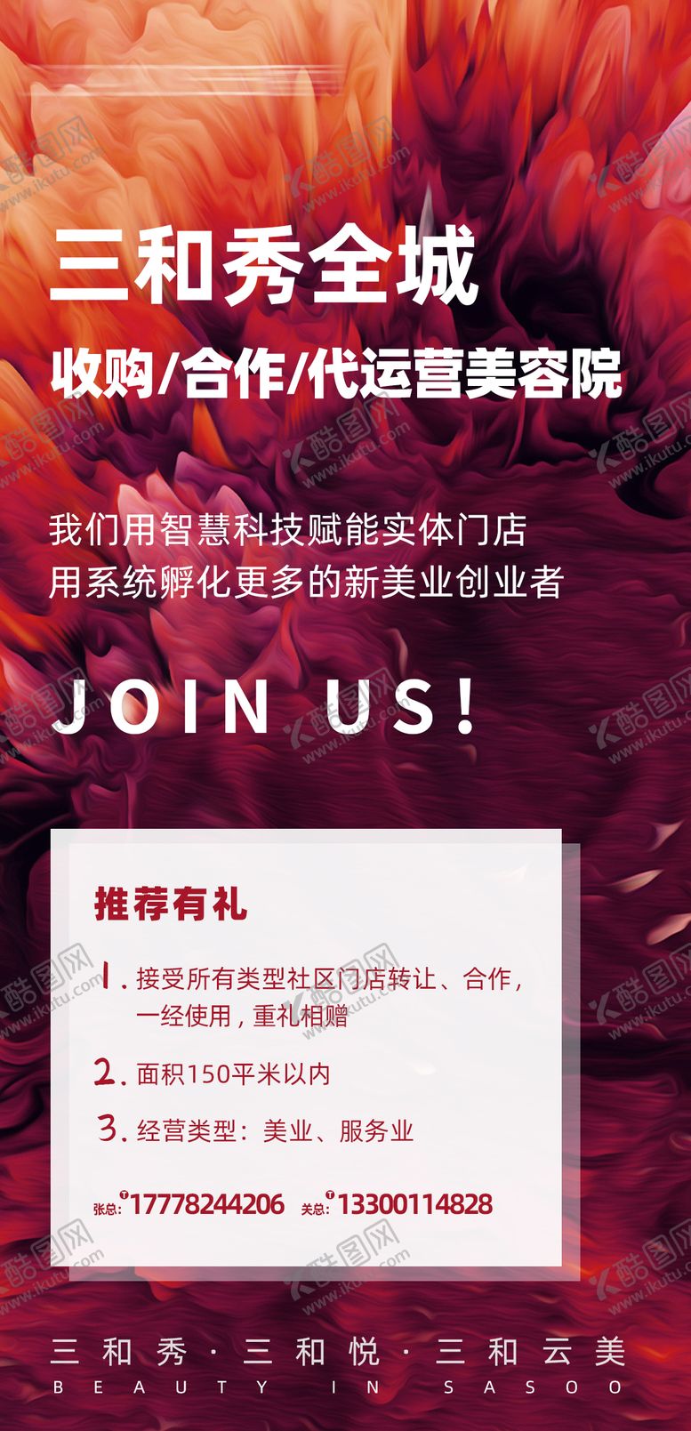 编号：39494001232050405801【酷图网】源文件下载-红色收购海报