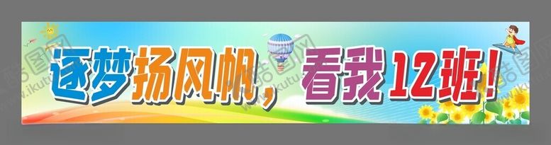 编号：27965901312031205169【酷图网】源文件下载-儿童卡通加油横幅