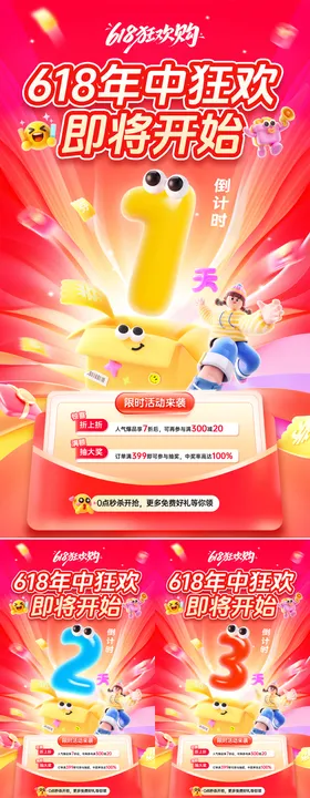 618气球数字倒计时海报