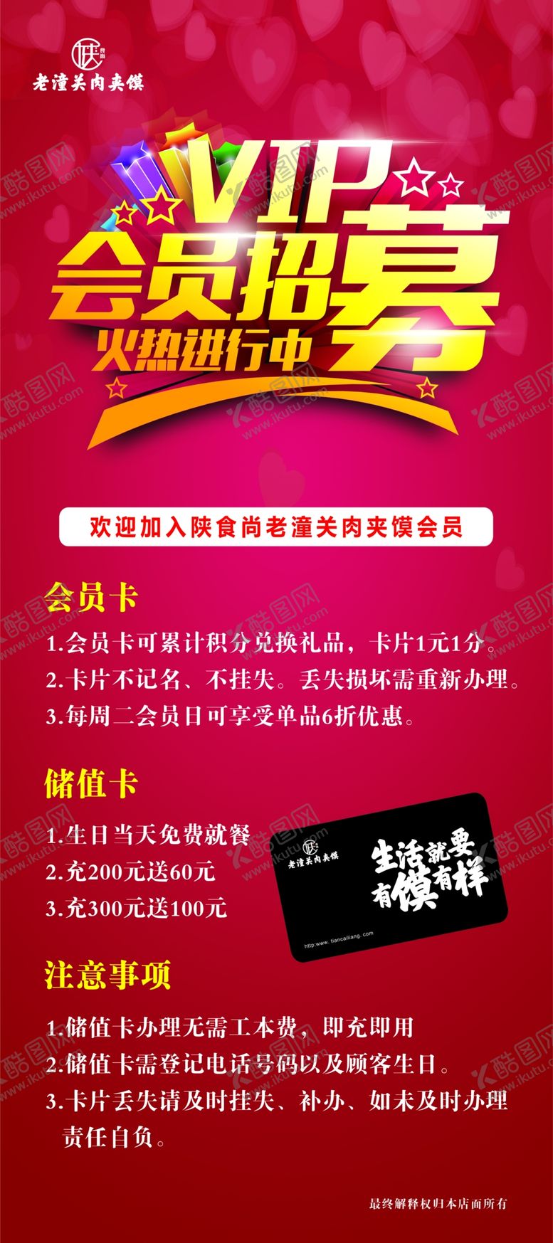 编号：90878809171604086866【酷图网】源文件下载-VIP会员招募展架