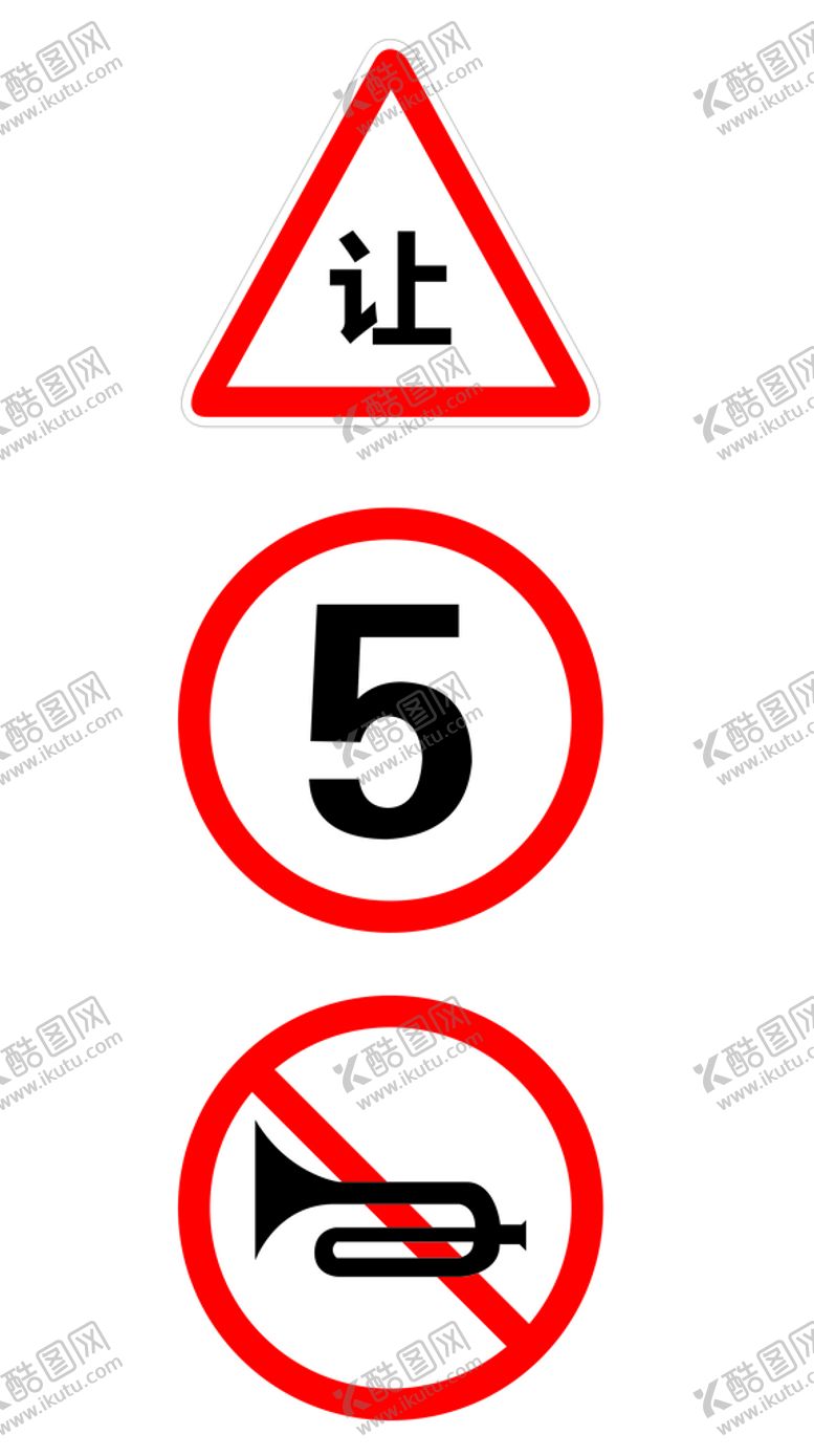 编号：81435401261306173374【酷图网】源文件下载-让行标识  限速5  禁止鸣笛