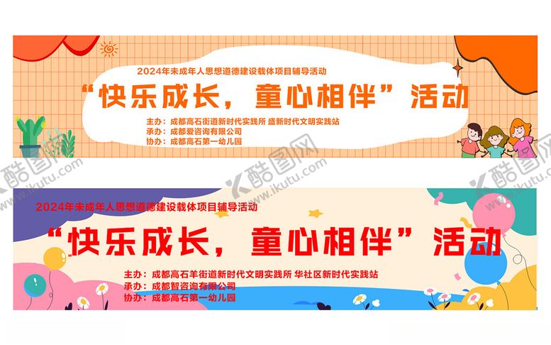 编号：75807201252147568835【酷图网】源文件下载-小亲新彩色横幅