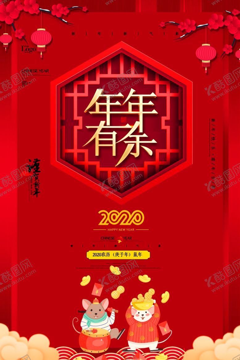 编号：22791910271637152349【酷图网】源文件下载-新年海报
