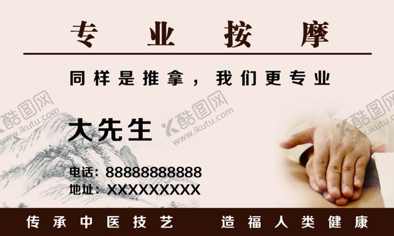 编号：90581802142100342050【酷图网】源文件下载-按摩名片