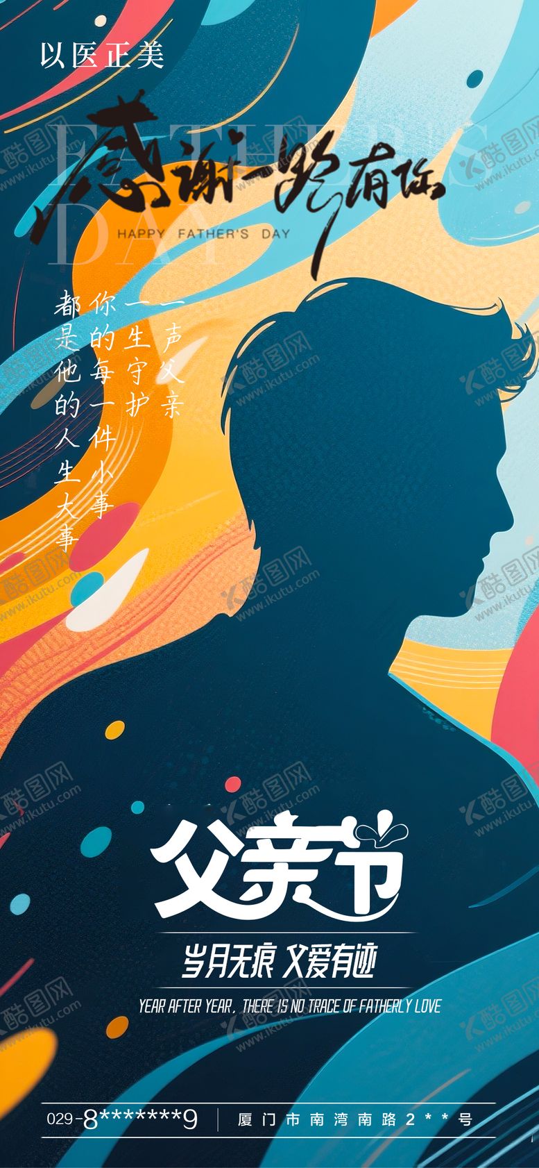 编号：20399106160151577259【酷图网】源文件下载-父亲节节日海报