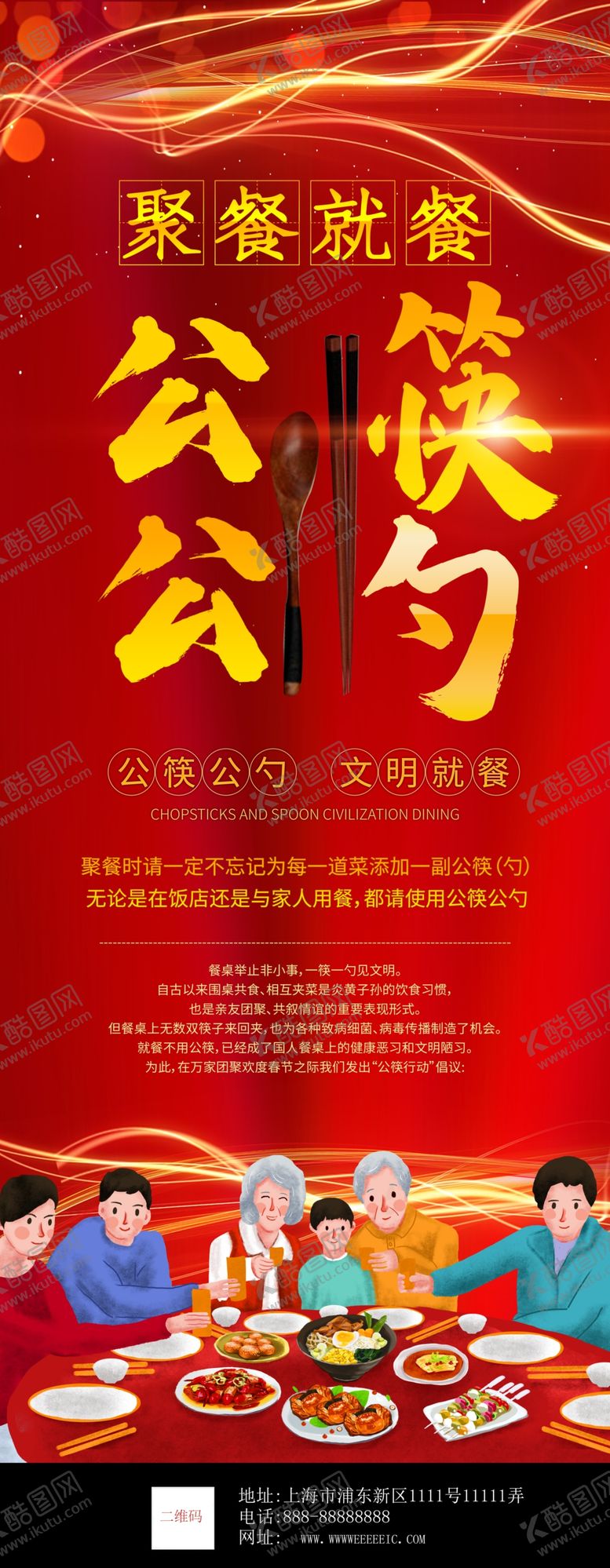 编号：52108510271856209380【酷图网】源文件下载-公筷公勺