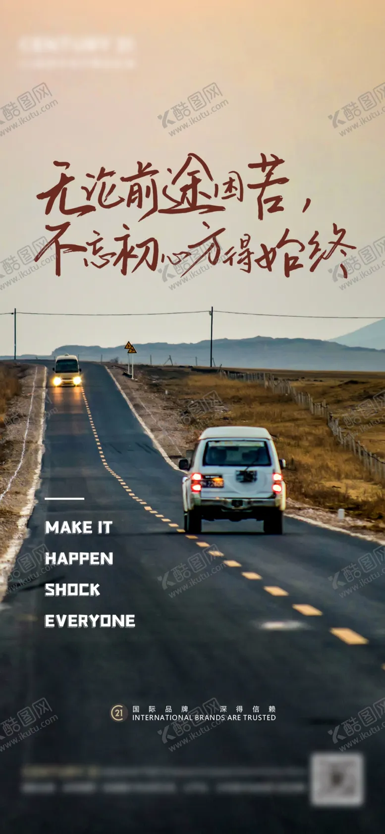 编号：61795601250833138203【酷图网】源文件下载-励志海报