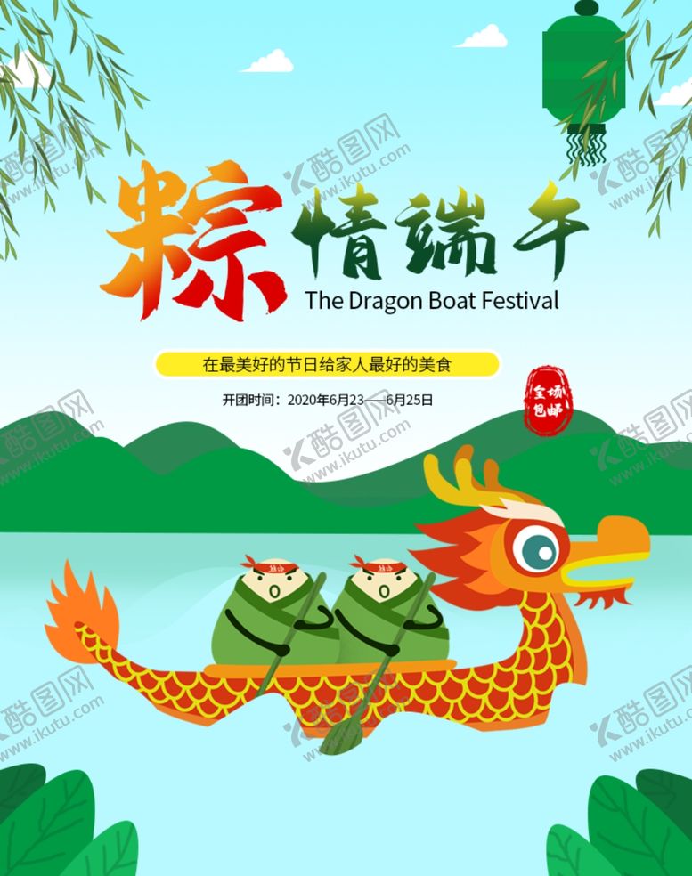 编号：71689006261628543488【酷图网】源文件下载-端午节海报