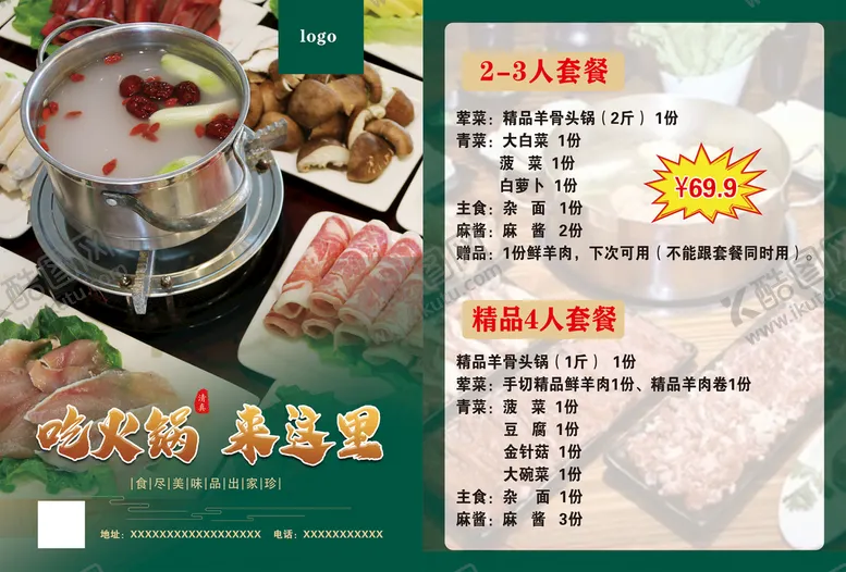 编号：25831609171622195102【酷图网】源文件下载-火锅单页